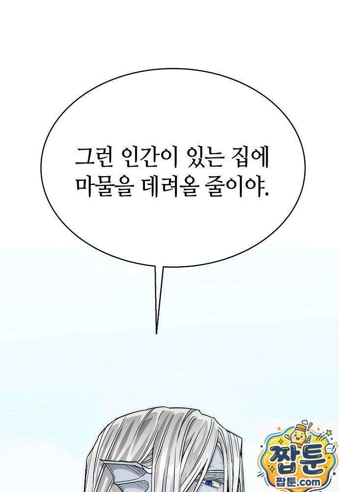 환골탈태 273화 23