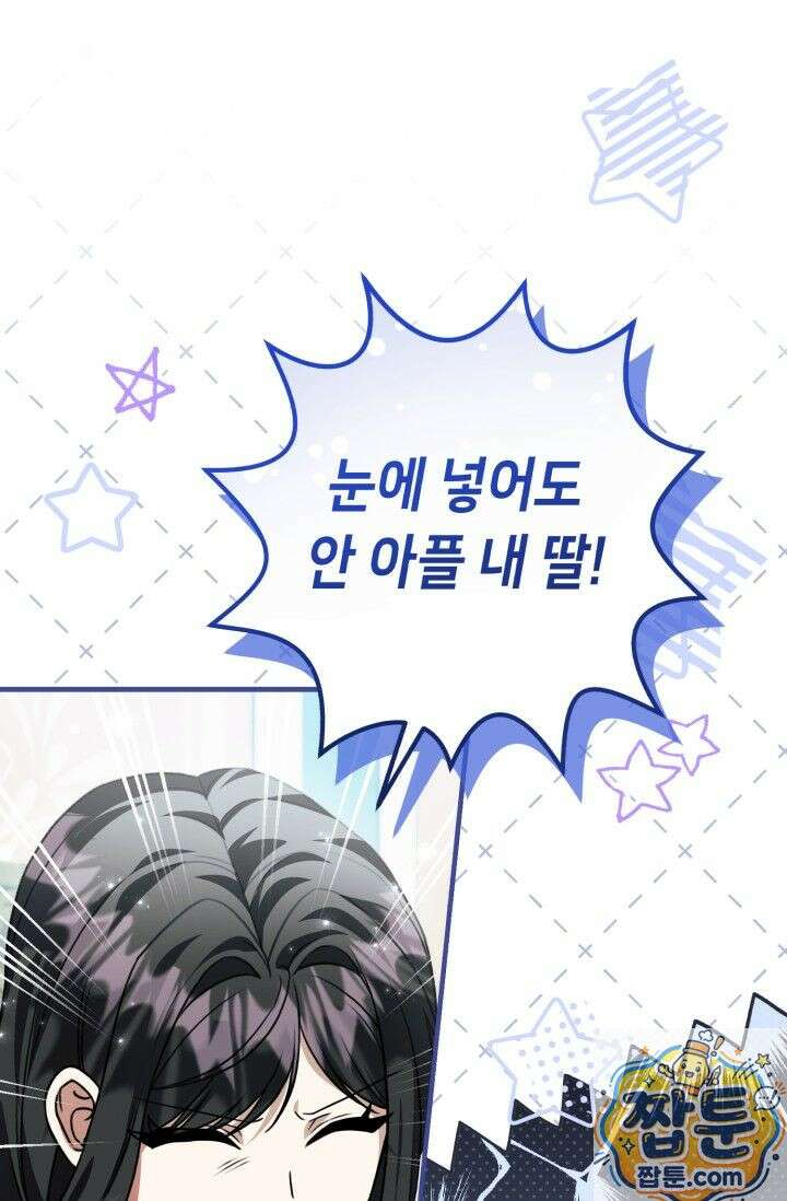 악역의 딸은 가출을 계획합니다 96화 1