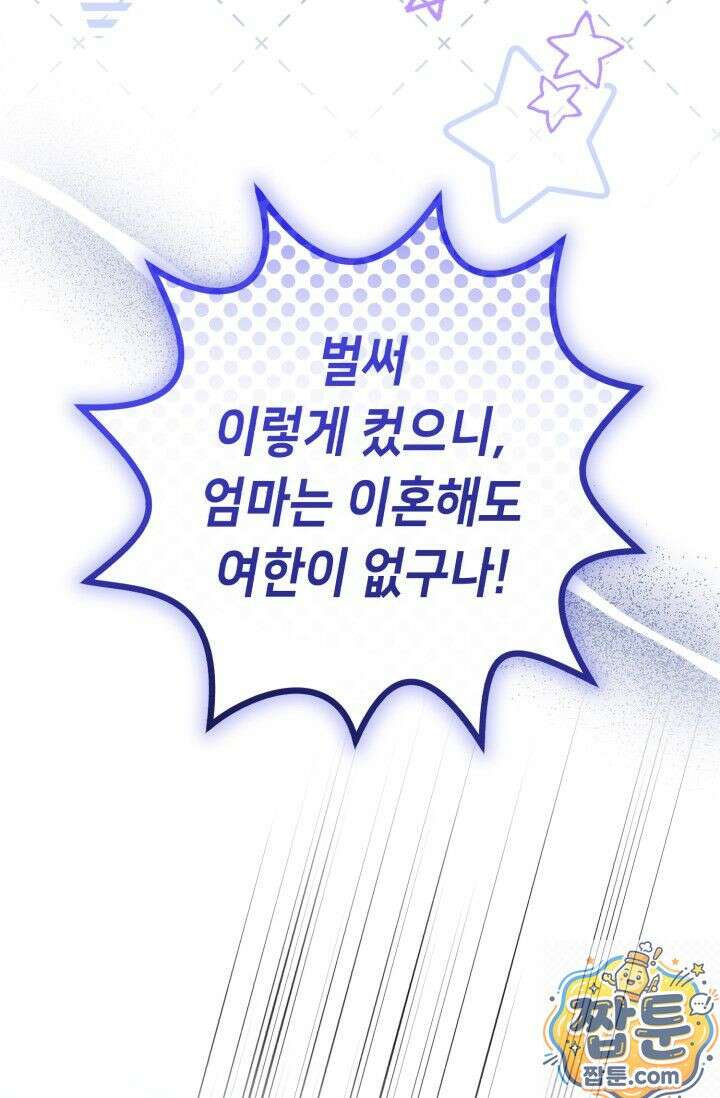 악역의 딸은 가출을 계획합니다 96화 3