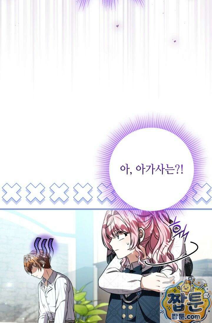 악역의 딸은 가출을 계획합니다 96화 5