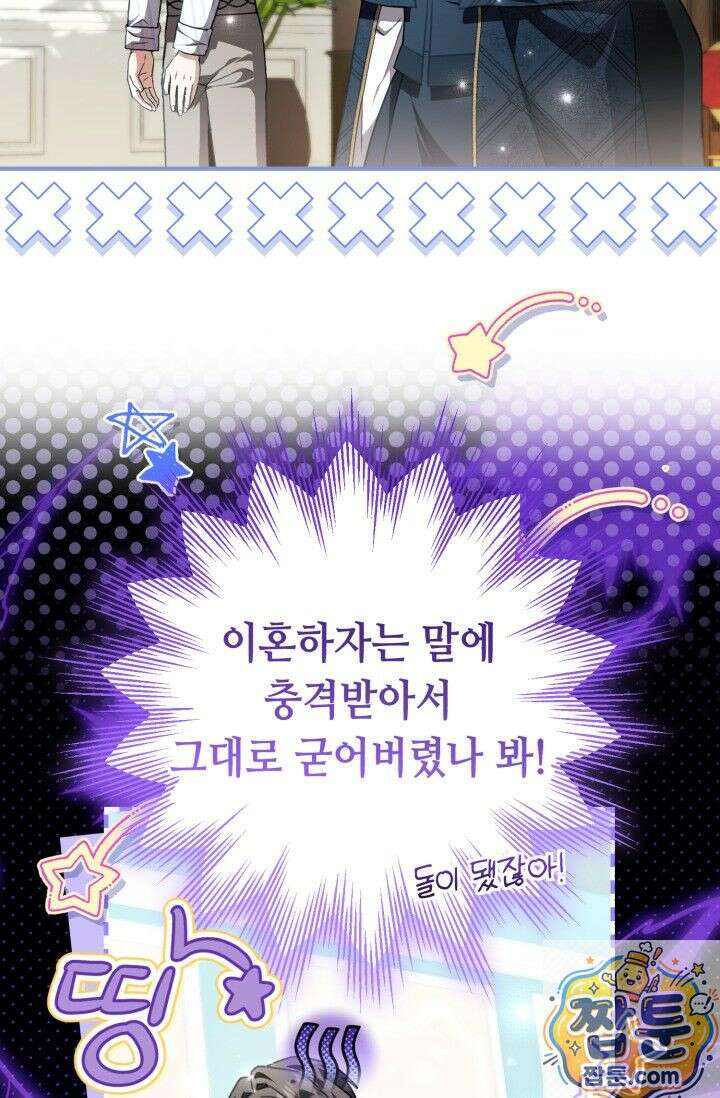 악역의 딸은 가출을 계획합니다 96화 6