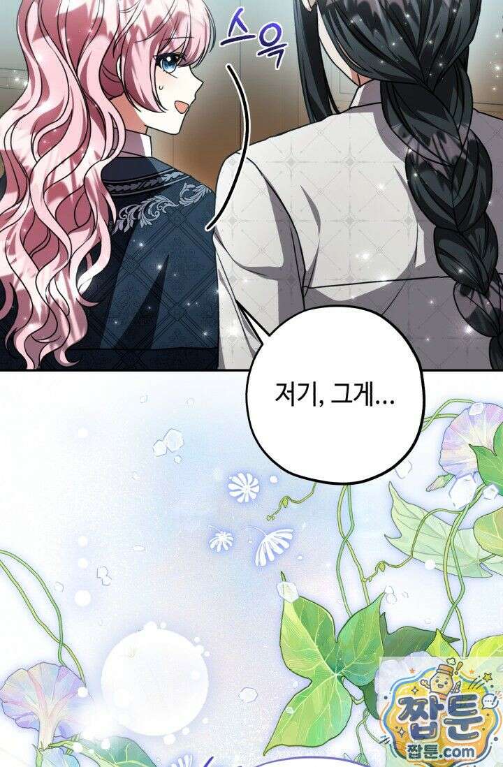 악역의 딸은 가출을 계획합니다 96화 8