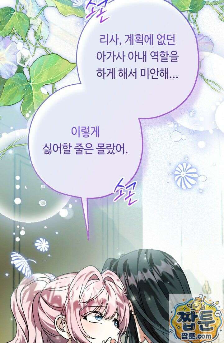 악역의 딸은 가출을 계획합니다 96화 9