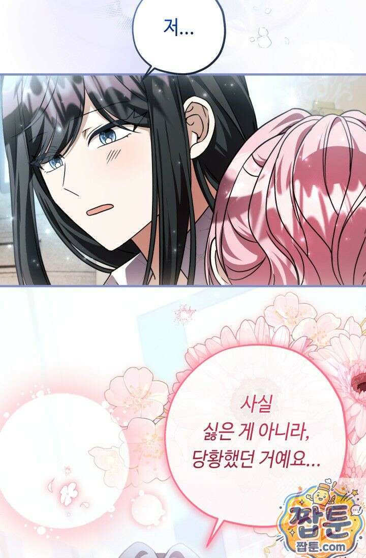 악역의 딸은 가출을 계획합니다 96화 12