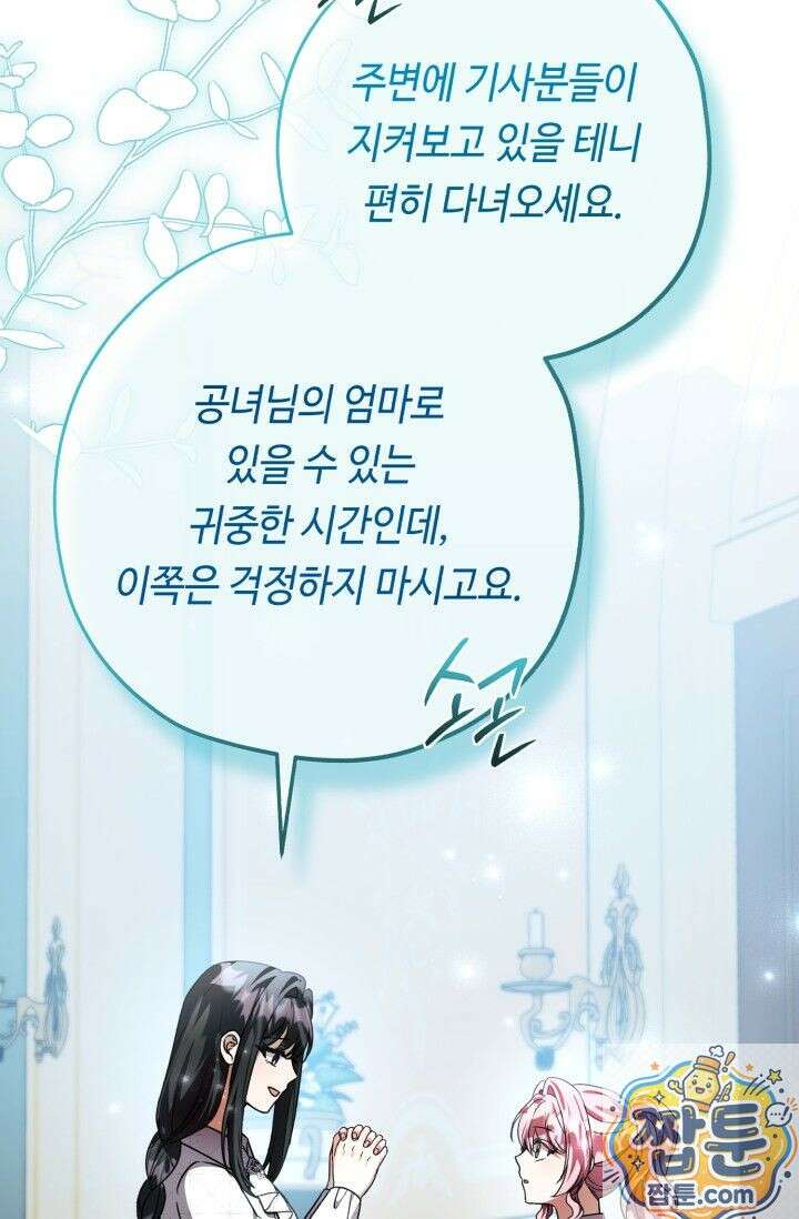 악역의 딸은 가출을 계획합니다 96화 16