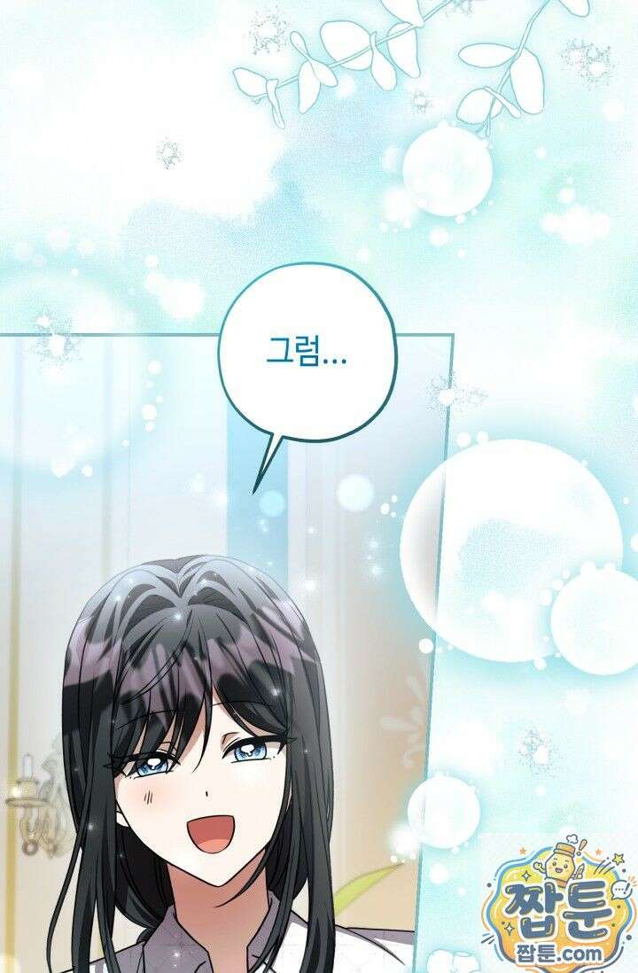 악역의 딸은 가출을 계획합니다 96화 18