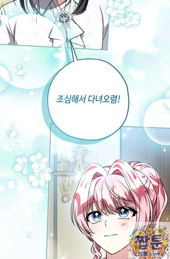 악역의 딸은 가출을 계획합니다 96화 19