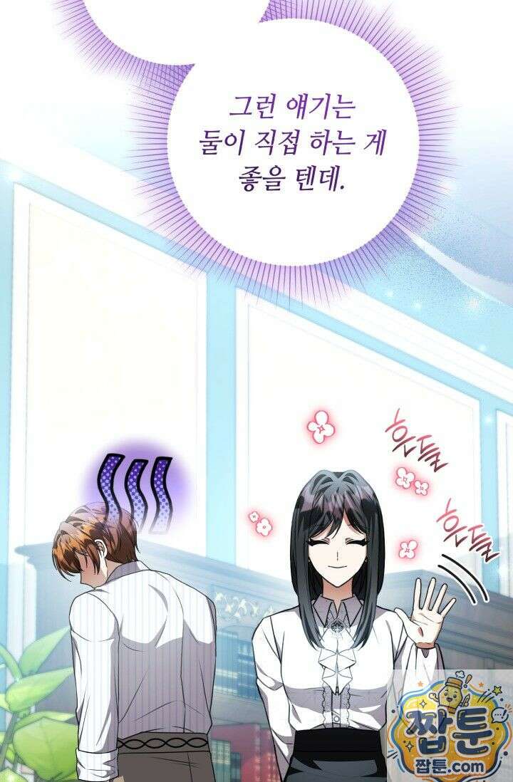 악역의 딸은 가출을 계획합니다 96화 21