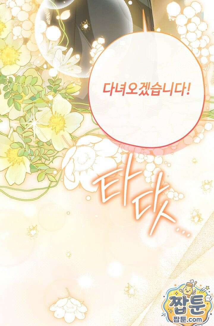 악역의 딸은 가출을 계획합니다 96화 24