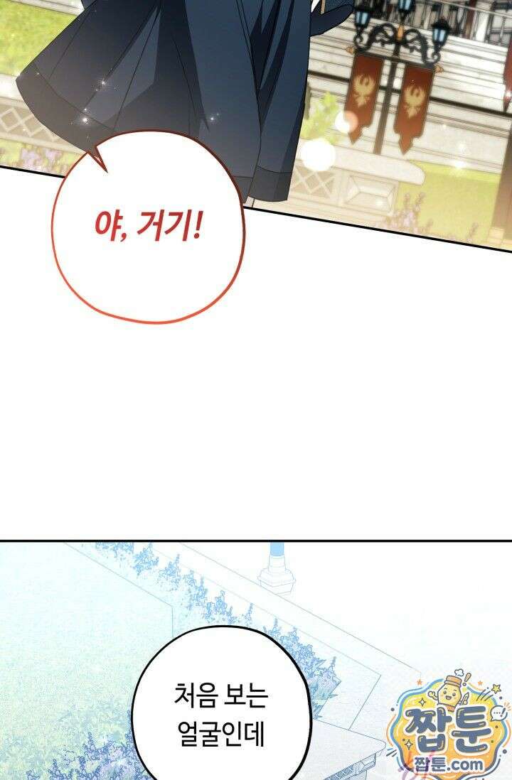 악역의 딸은 가출을 계획합니다 96화 31