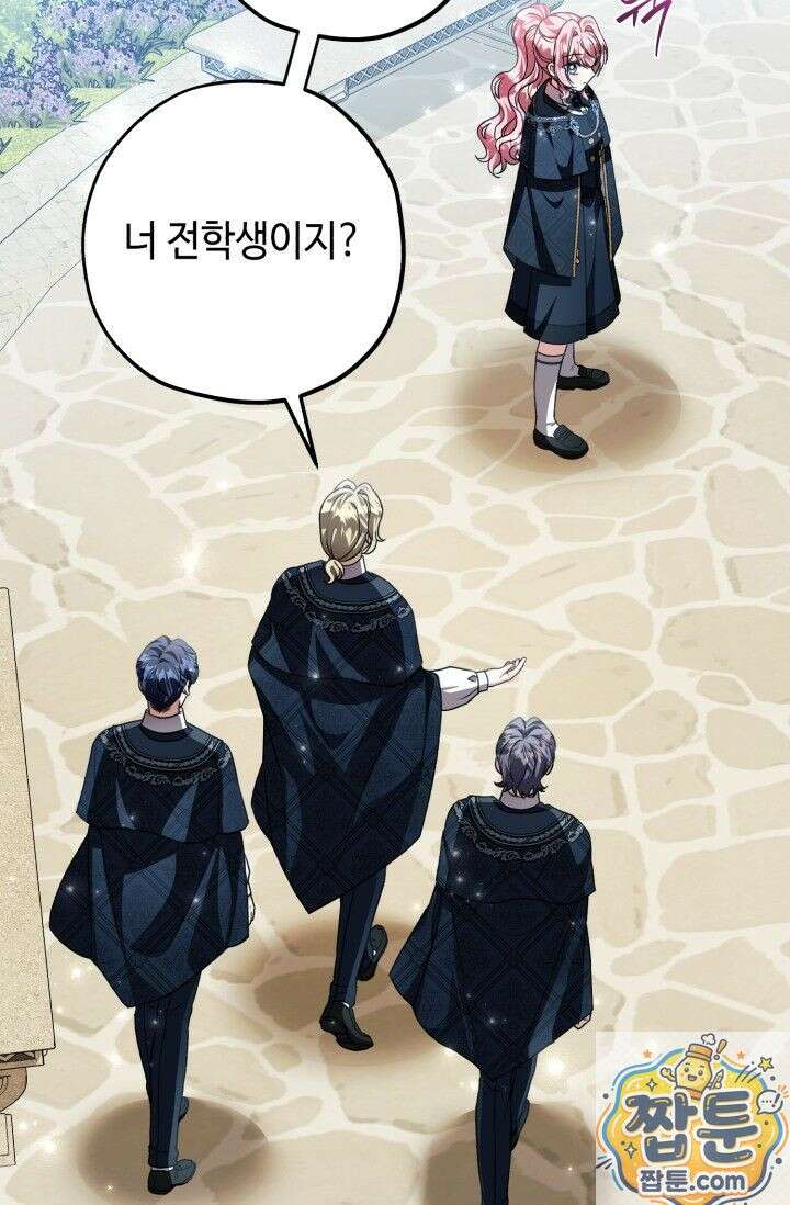 악역의 딸은 가출을 계획합니다 96화 32