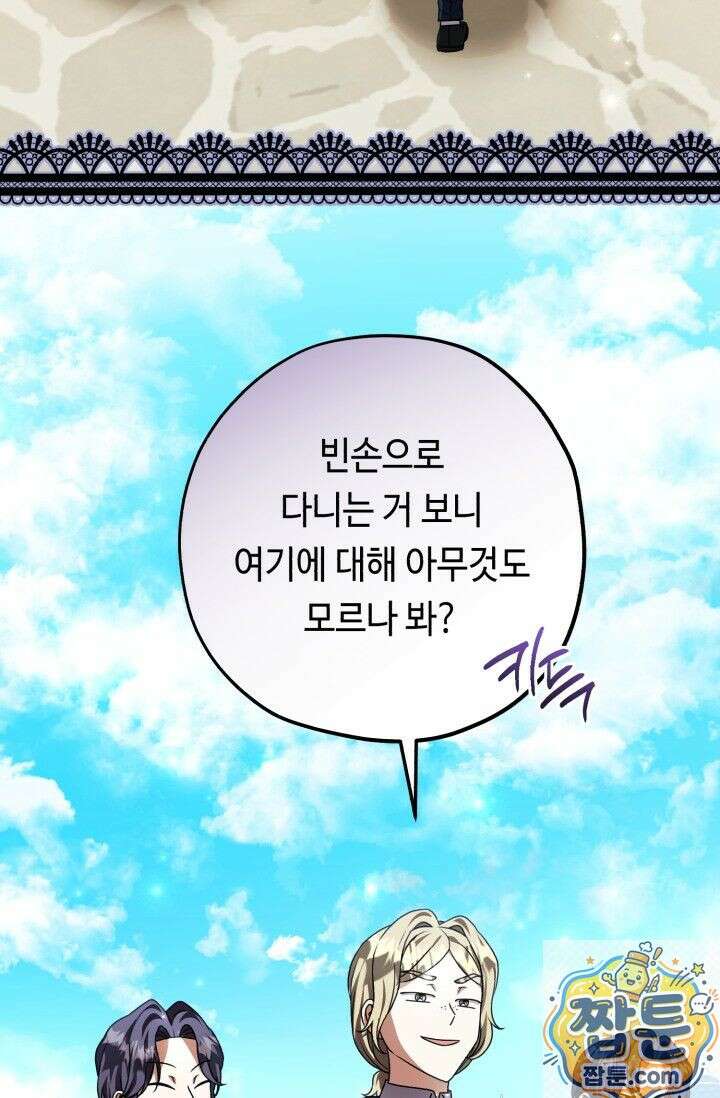 악역의 딸은 가출을 계획합니다 96화 33