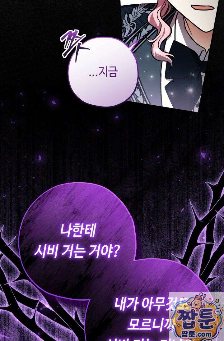 악역의 딸은 가출을 계획합니다 96화 36