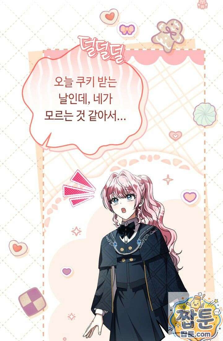 악역의 딸은 가출을 계획합니다 96화 40