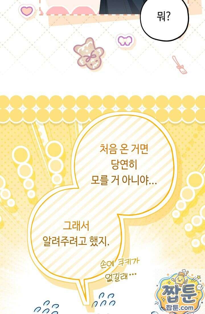 악역의 딸은 가출을 계획합니다 96화 41