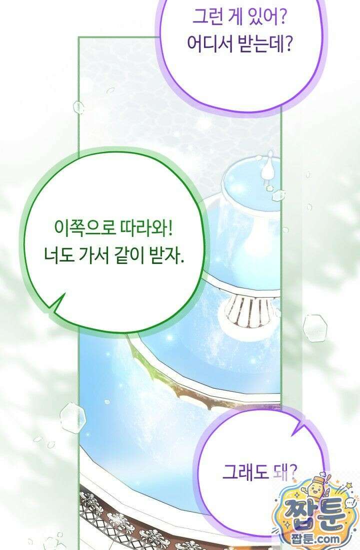 악역의 딸은 가출을 계획합니다 96화 43