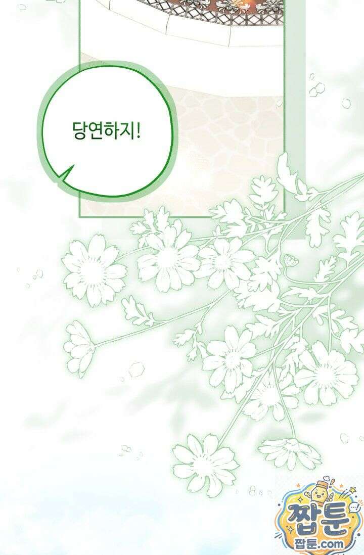 악역의 딸은 가출을 계획합니다 96화 44