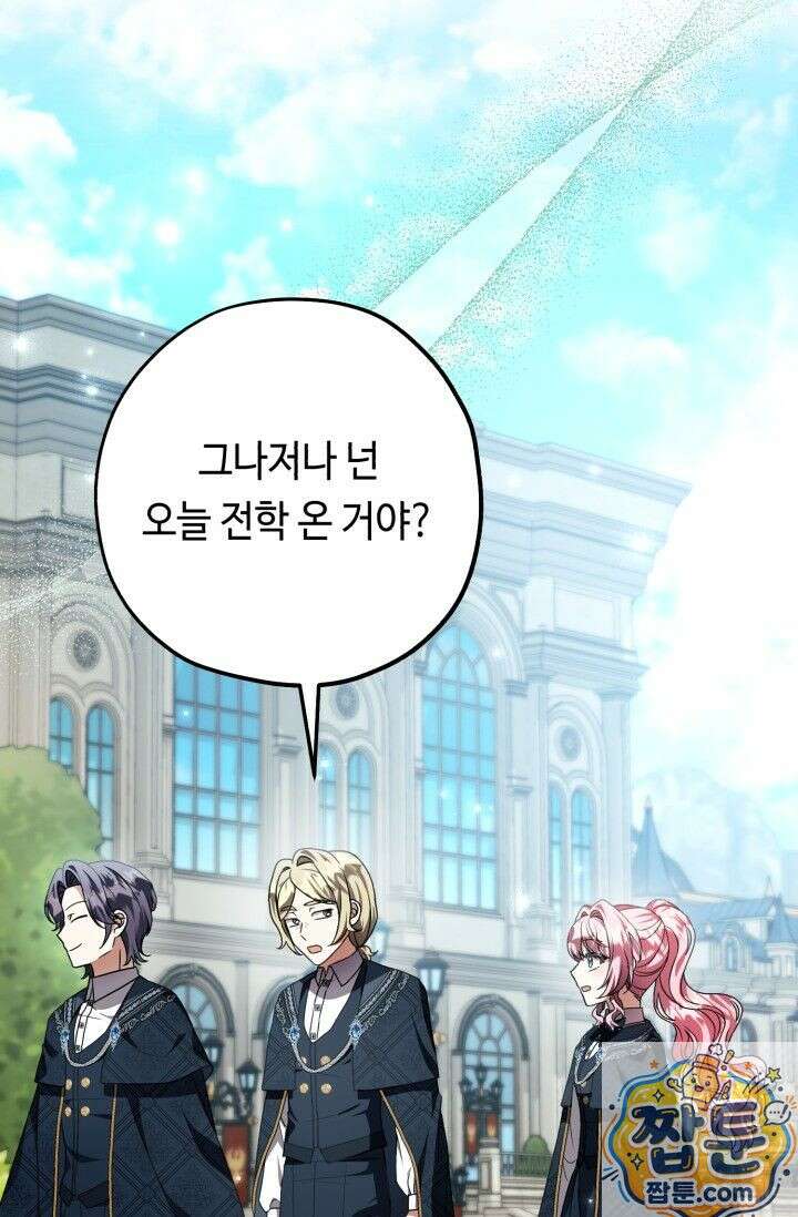 악역의 딸은 가출을 계획합니다 96화 45