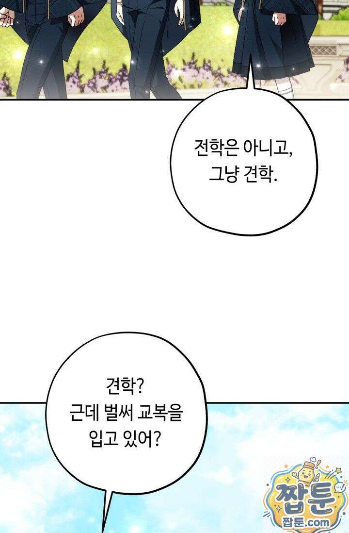 악역의 딸은 가출을 계획합니다 96화 46