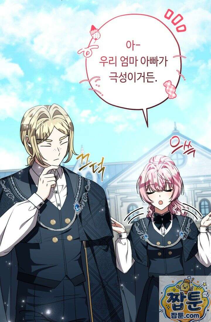 악역의 딸은 가출을 계획합니다 96화 47