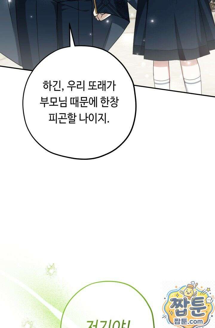 악역의 딸은 가출을 계획합니다 96화 48