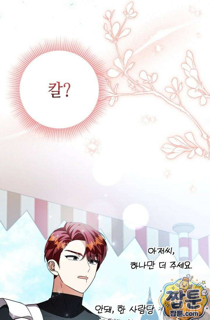 악역의 딸은 가출을 계획합니다 96화 52