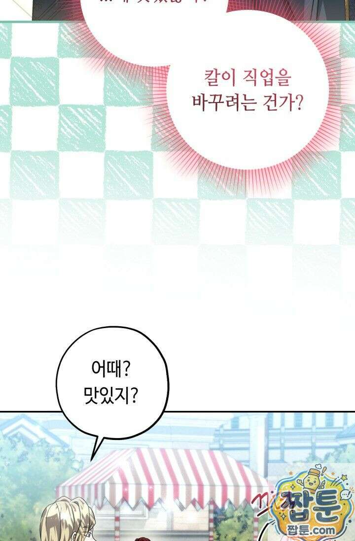 악역의 딸은 가출을 계획합니다 96화 57