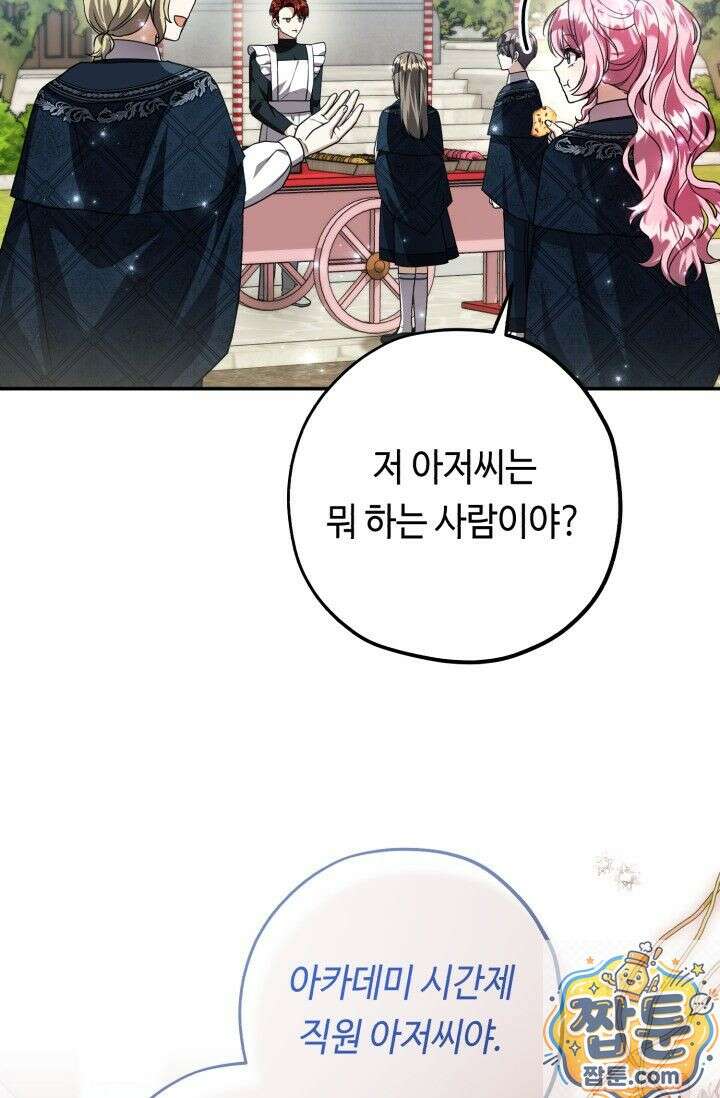 악역의 딸은 가출을 계획합니다 96화 58