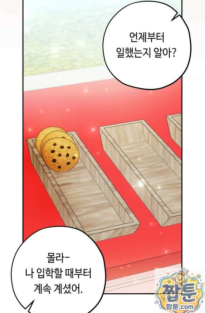 악역의 딸은 가출을 계획합니다 96화 61