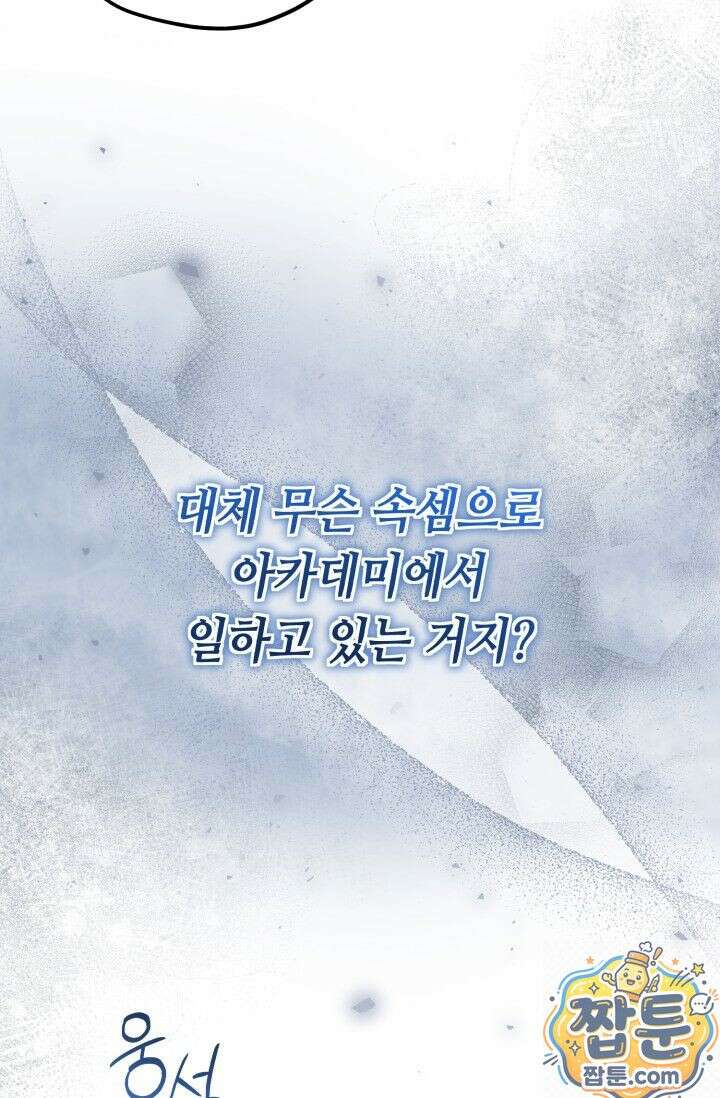 악역의 딸은 가출을 계획합니다 96화 62