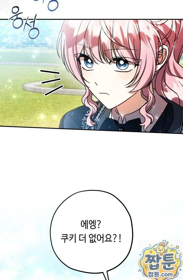 악역의 딸은 가출을 계획합니다 96화 63