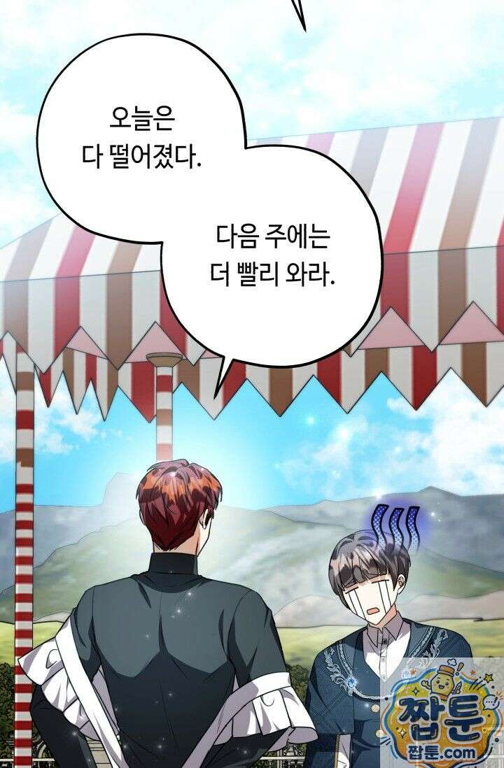 악역의 딸은 가출을 계획합니다 96화 64
