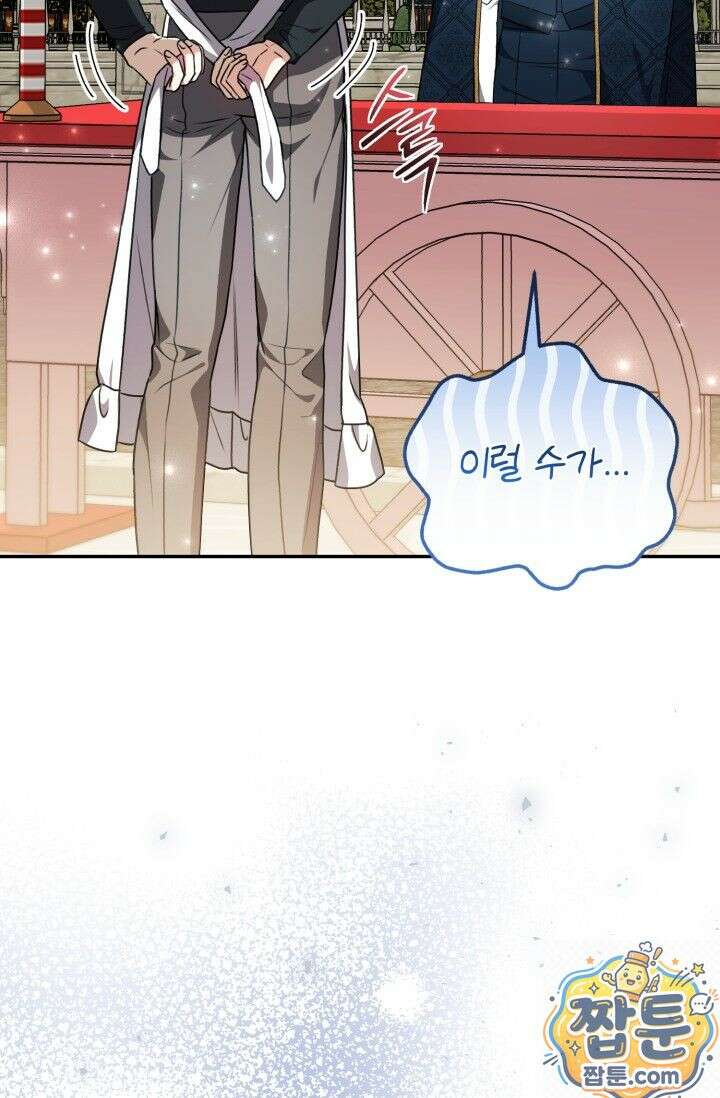 악역의 딸은 가출을 계획합니다 96화 65