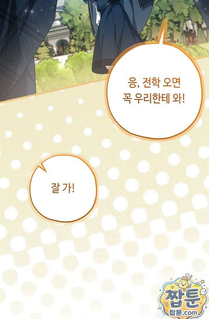 악역의 딸은 가출을 계획합니다 96화 69
