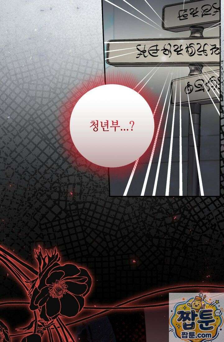 악역의 딸은 가출을 계획합니다 96화 73