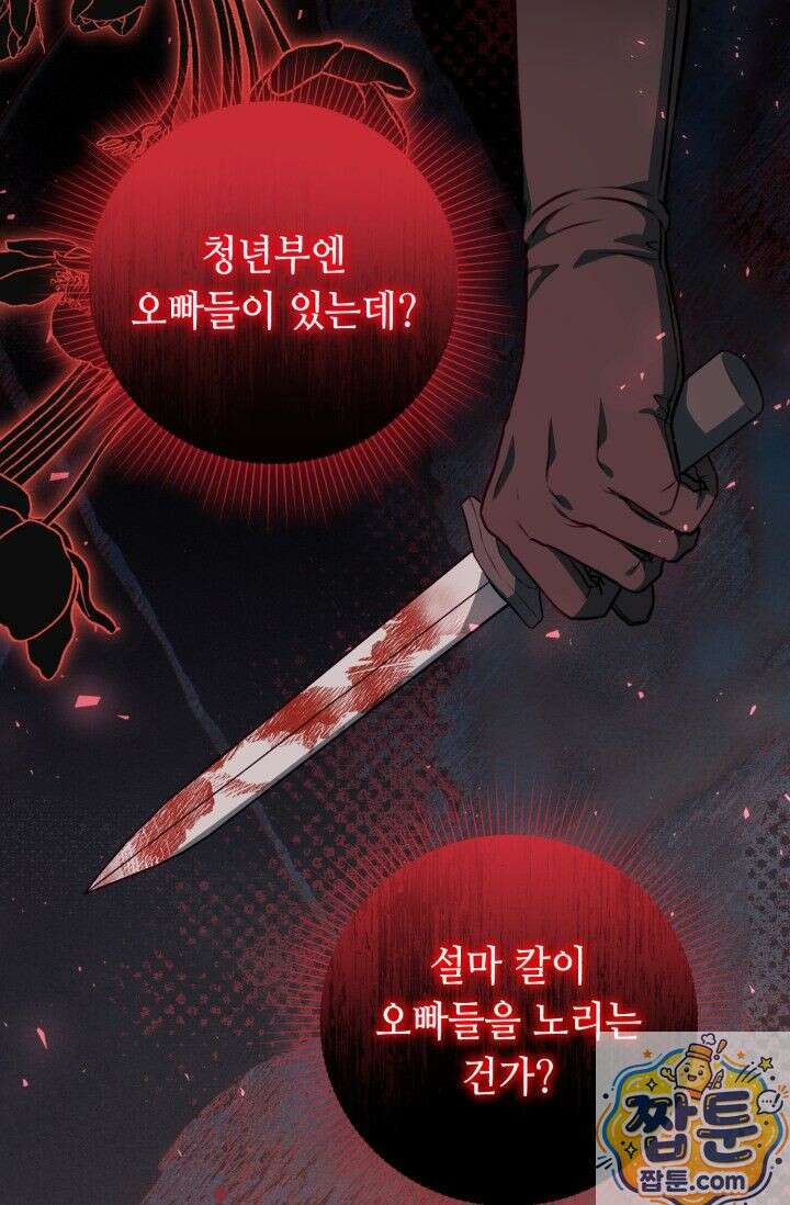 악역의 딸은 가출을 계획합니다 96화 74