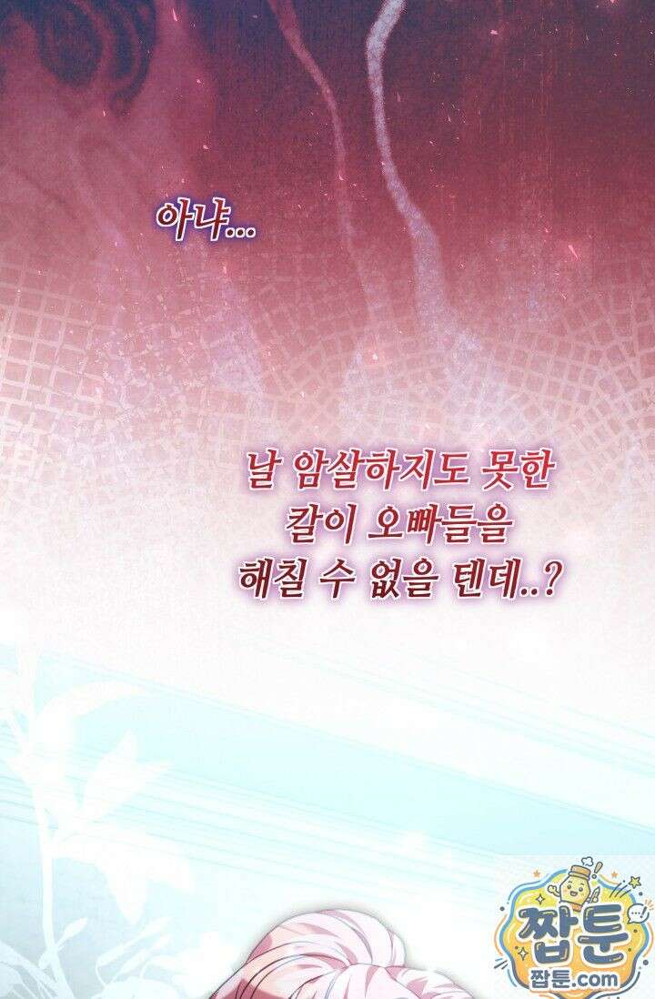 악역의 딸은 가출을 계획합니다 96화 76