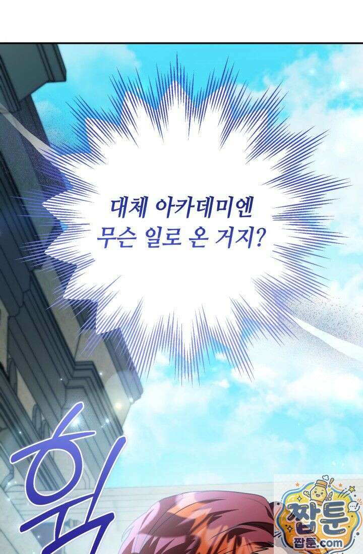 악역의 딸은 가출을 계획합니다 96화 78