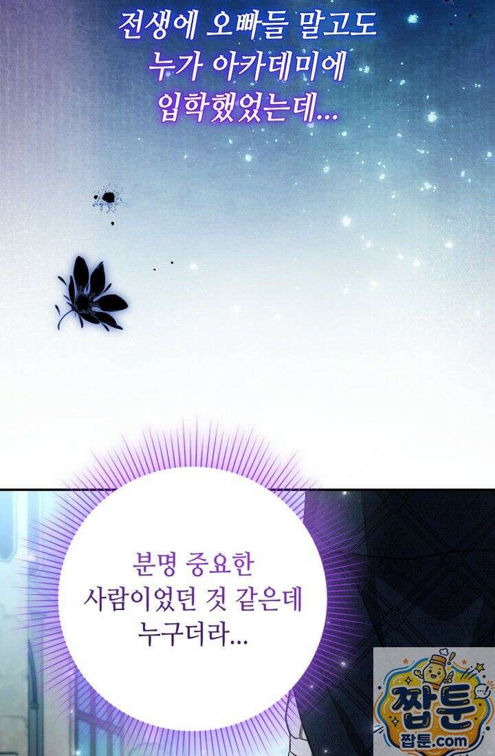 악역의 딸은 가출을 계획합니다 96화 83