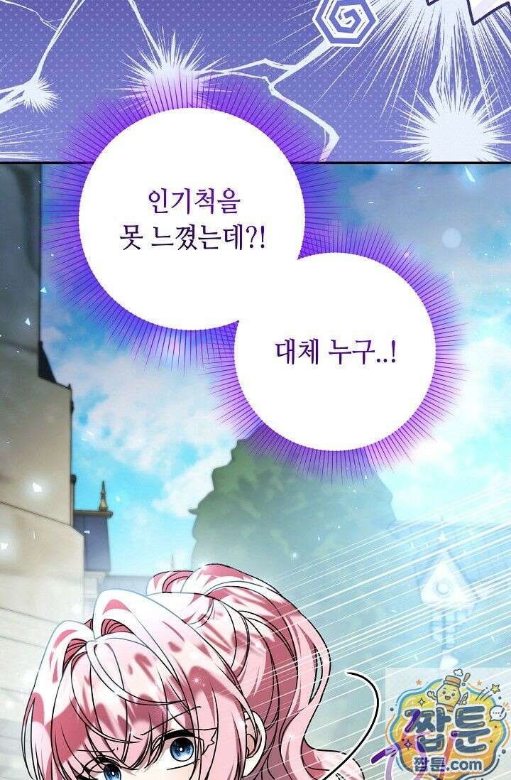 악역의 딸은 가출을 계획합니다 96화 88