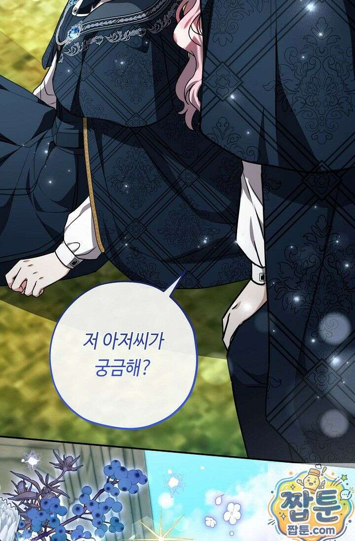 악역의 딸은 가출을 계획합니다 96화 90