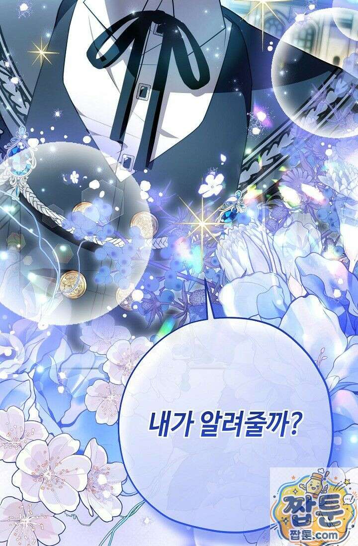 악역의 딸은 가출을 계획합니다 96화 92