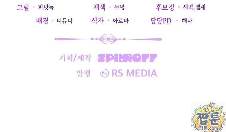 악역의 딸은 가출을 계획합니다 96화 94