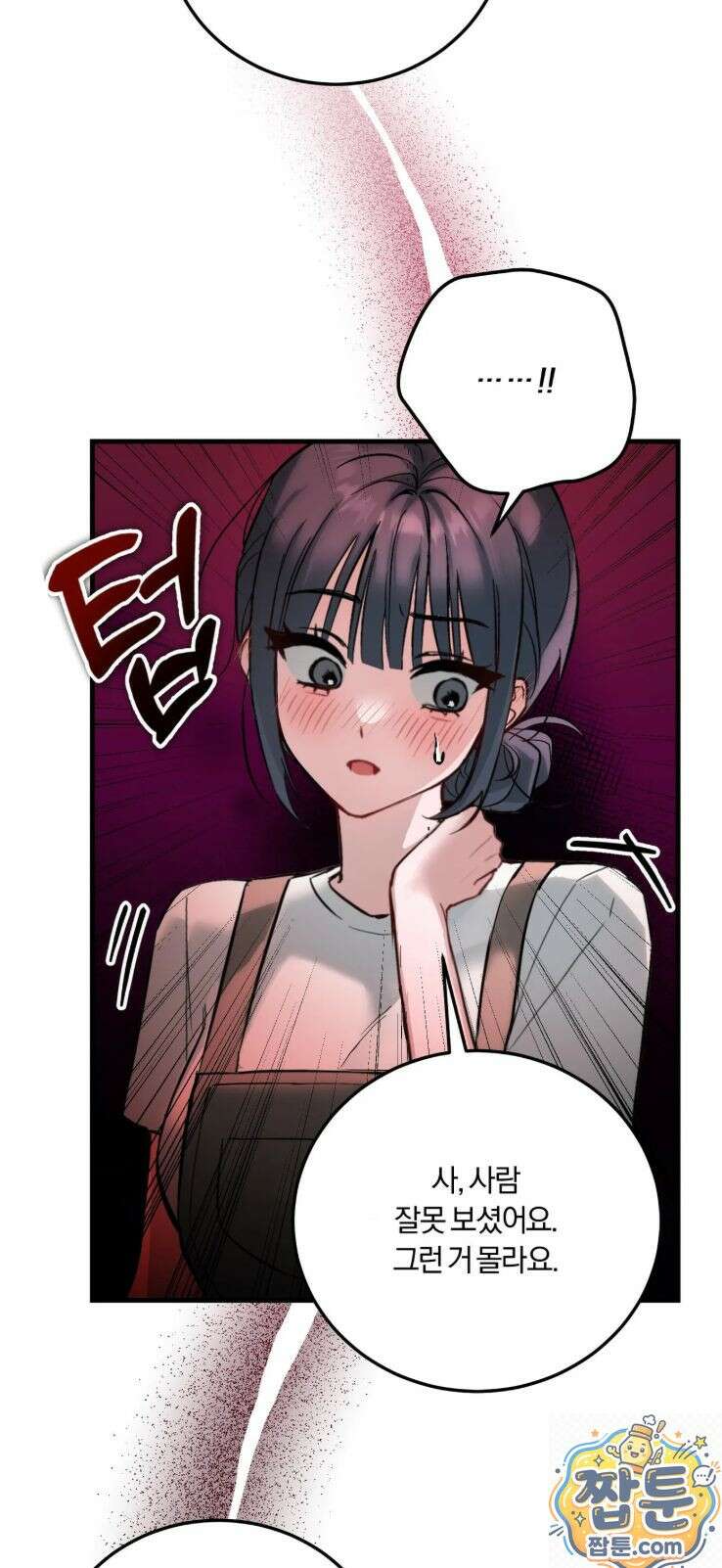 유원지 2화 5