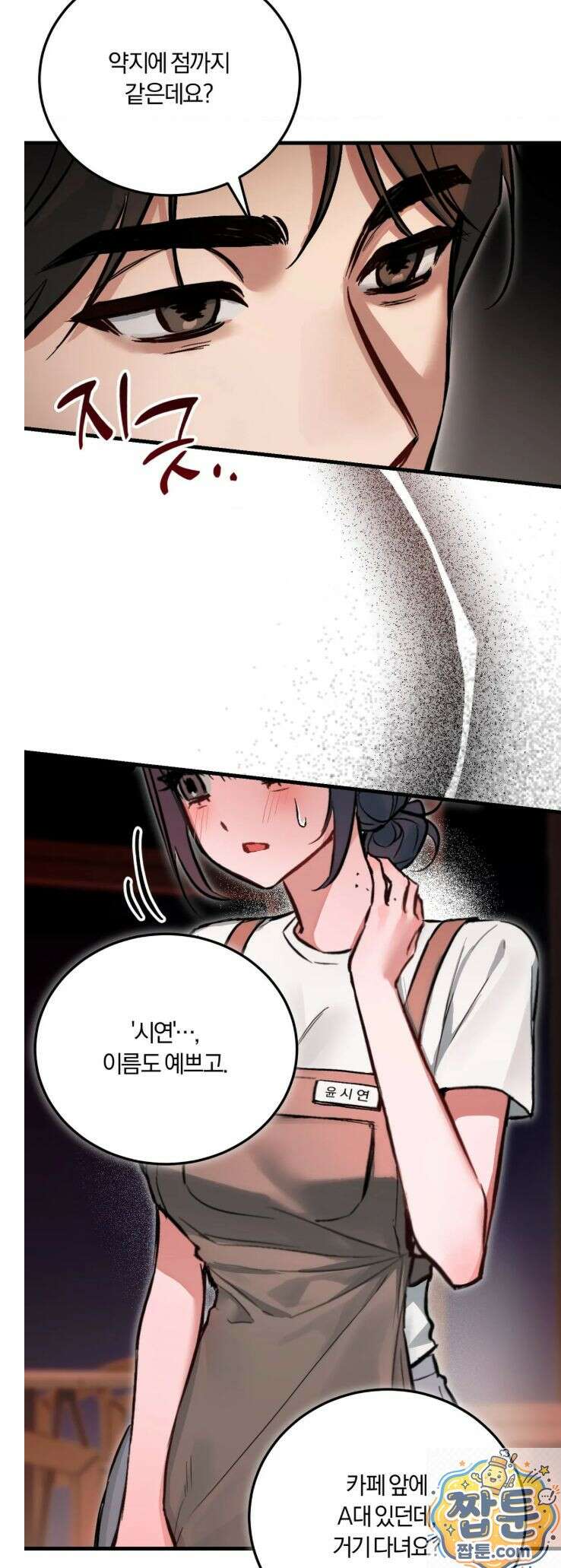 유원지 2화 6