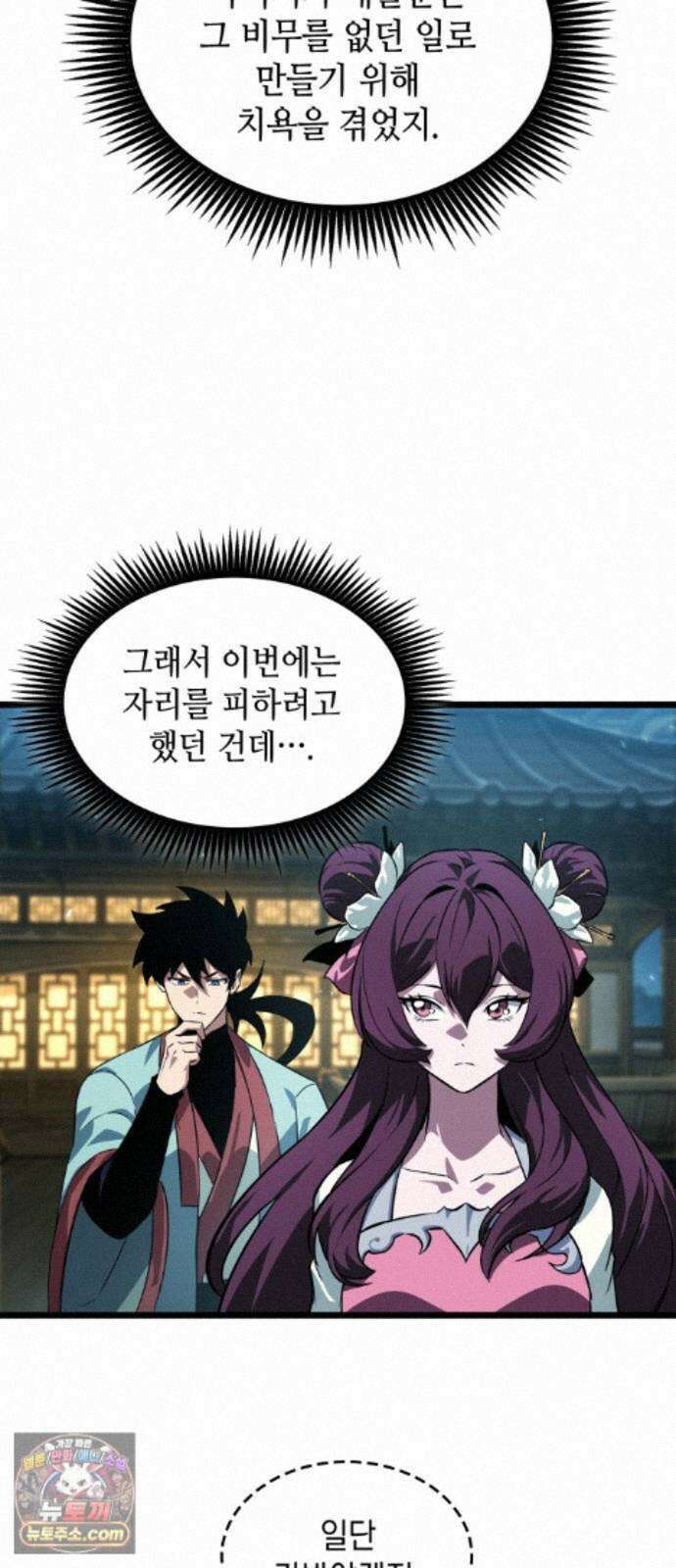 모든걸 기억하는 천재무사 제 8화 11