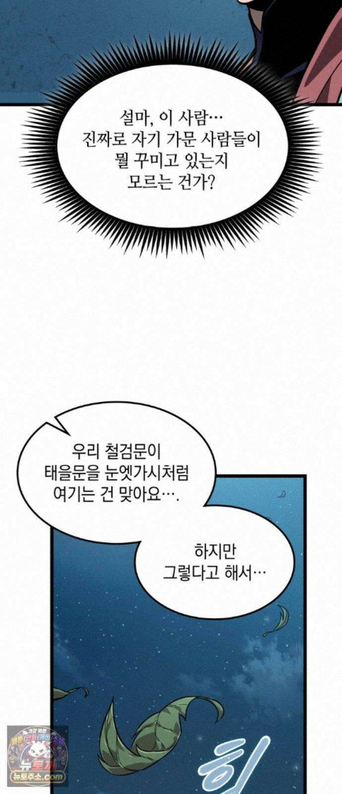 모든걸 기억하는 천재무사 제 8화 16