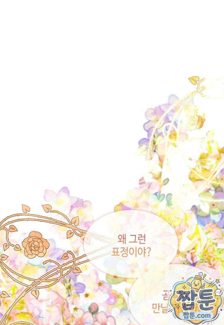 그 악녀가 아니야! 84화 1