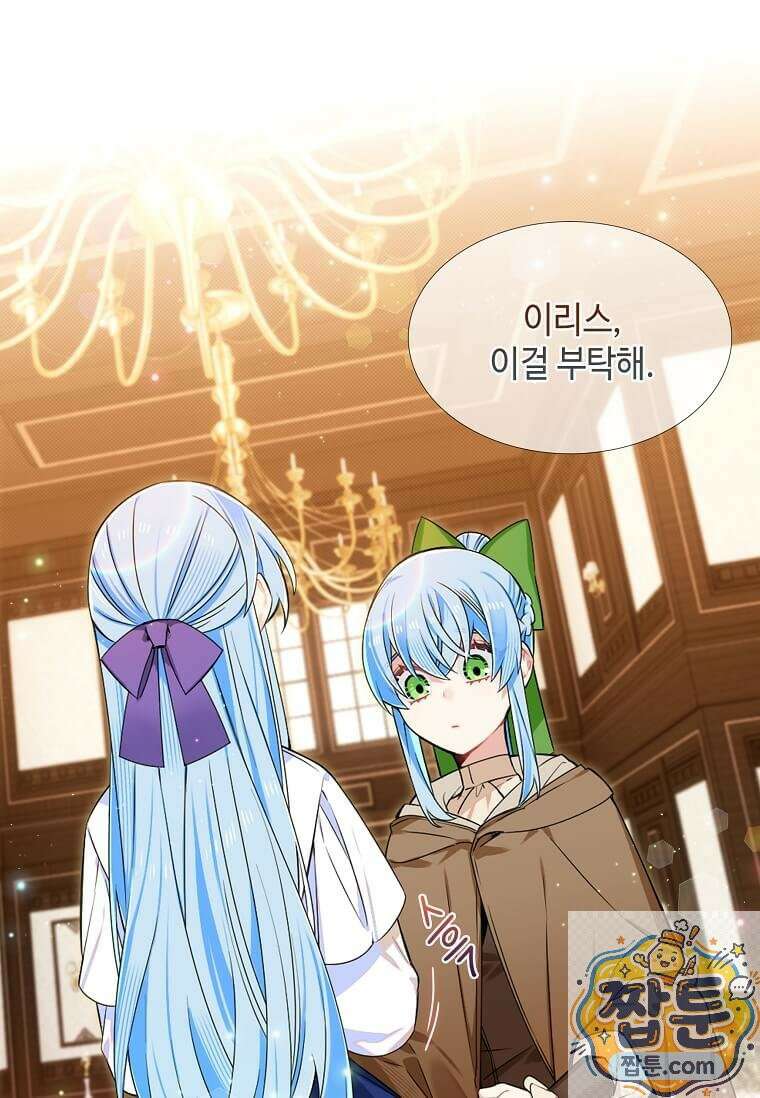 그 악녀가 아니야! 84화 5