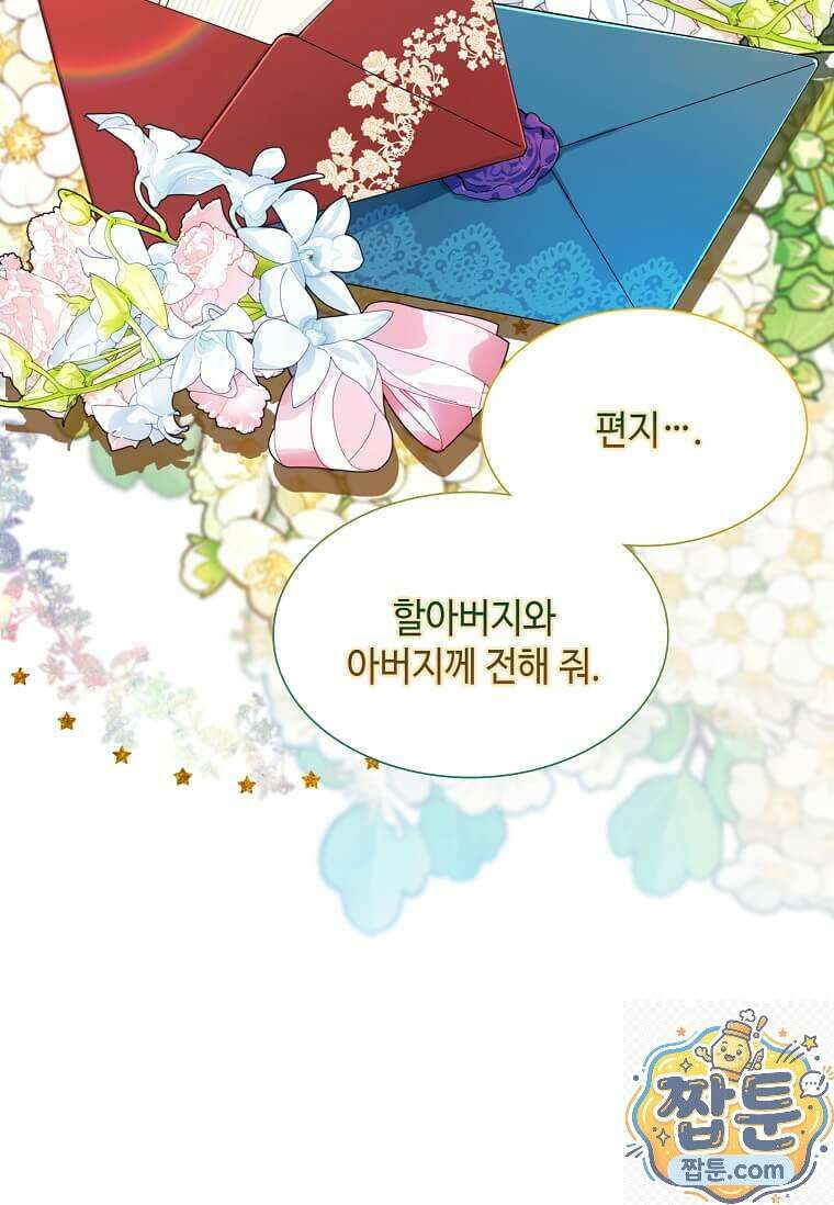 그 악녀가 아니야! 84화 8